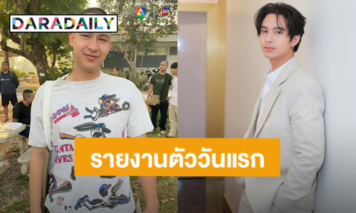 พร้อมรับใช้ชาติ! “โดนัท ภัทรพลฒ์” รายการตัวเข้ากรมทหารวันแรก