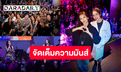 คอนเสิร์ตแซ่บสะบัดของ “อิงฟ้า-ชาล็อต” หลากโมเมนต์ หลายอารมณ์ แต่ผู้ชมฟินสุด!