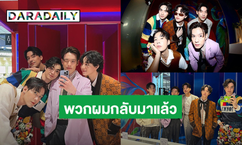 คิดถึงไม่ไหว! นานทีปีหน 5 หนุ่มวง “SBFIVE” รวมตัว แฟนคลับซัพพอร์ตแน่น