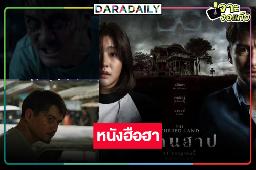 “อนันดา-เจษนิษฐ์” ร่วมพิสูจน์เรื่องราวลี้ลับเหนือธรรมชาติบนเส้นแบ่งความเชื่อของศาสนา