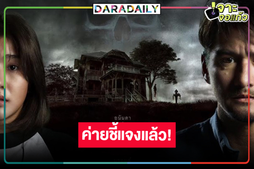 หนังไทยเรื่องดังงานเข้าจนทางค่ายต้องชี้แจงด่วน!