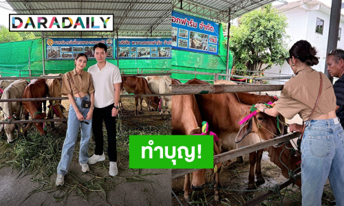 อนุโมทนาบุญ! “เนย โชติกา” ควงสามีร่วมไถ่ชีวิตโค-กระบือ เนื่องในวันเกิด