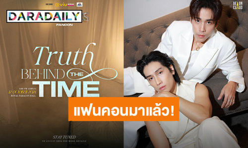 อยากจะกรี๊ด! “เจษ-ไบเบิ้ล” ชวนไปหาความจริงใน “4 MINUTES Fancon” แฟนคลับเก็บเงินด่วน