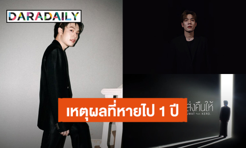 “คอปเตอร์ ภานุวัฒน์” พร้อมแล้วก้าวแรกศิลปินเดี่ยว เผยเหตุผลที่ไม่ยอมปล่อยผลงานออกมาตลอด 1 ปี 