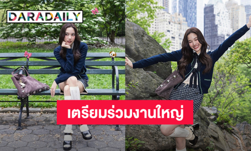 “ฟรีน สโรชา” เตรียมร่วมงาน Met Gala 2025 ที่นิวยอร์ก