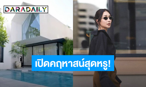 เปิดคฤหาสน์สุดหรู “เนย โชติกา” พร้อมเปิดใจ! เหตุผล “แยกห้อง” กับสามีที่ใครก็ไม่คาดคิด