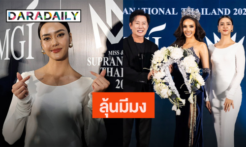 “อแมนด้า” เผยเลือก “มิเชล” ชิงมงมิสซูปร้า แฮปปี้ ร่วมงาน “ณวัฒน์” หวังเป็นกาวใจคืนดี “พรฟ้า”