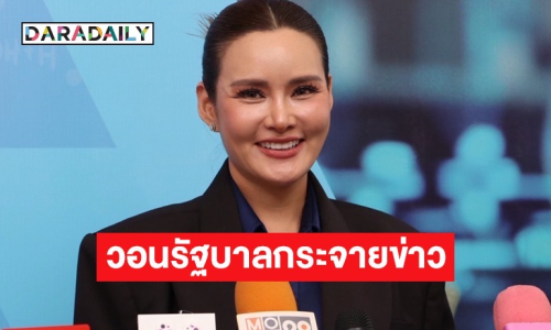 “หญิง รฐา” ส่งกำลังใจให้ทหาร วอนรัฐบาลกระจายข่าวให้ปชช.รับรู้ข้อมูลที่ถูกต้อง
