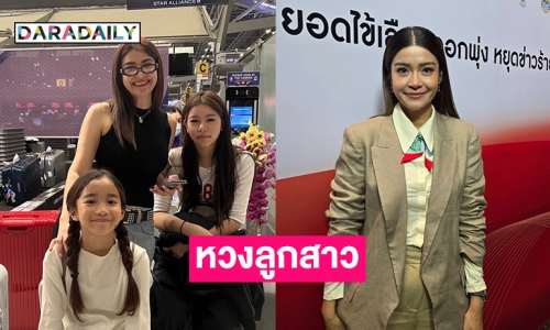 สวยได้แม่! “แจง ปุณณาสา” รับหวงลูกสาวหนักมาก ประกาศเลยห้ามจีบ