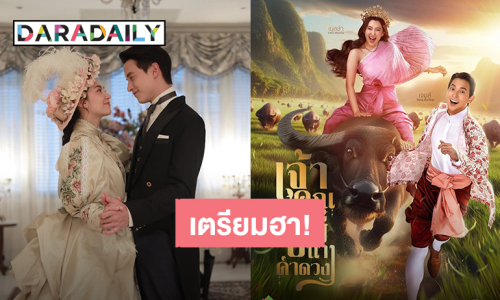 “เจมส์ จิรายุ – เบลล่า” คัมแบ็ค! “เจ้าคุณพี่กับอีนางคำดวง” เสิร์ฟบู๊และความฮา พร้อมกัน 3 ก.ย.นี้