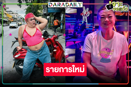 รายการใหม่สุดฮาเรื่องแซ่บของเหล่าแขกรับเชิญตัวตึง!