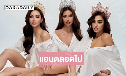 สามแอน...ความทรงจำที่จะอยู่กับพวกเราตลอดไป