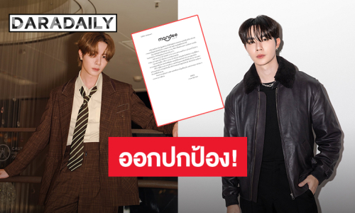 “ซี พฤกษ์” ถูกเผยแพร่ข้อมูลอันเป็นเท็จ ค่ายปกป้องรวบรวมหลักฐานแจ้งความ