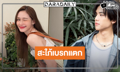 “น้ำฟ้า-ฟลุ๊คจ์” เปิดกล่องละครใหม่ “สะใภ้เบรกแตก”
