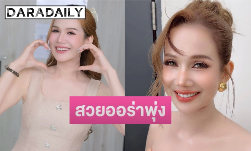 “จิ้งหรีดขาว” หันมาลุยธุรกิจ สลัดลุคเก่าสาดความใสในวัยหลักห้า บอกเลยออร่าพุ่ง