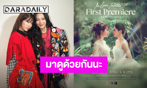 เตรียมกดบัตร! “หลิง-ออม” ชวนดู “วาดฝันวันวิวาห์” ตอนแรกด้วยกัน