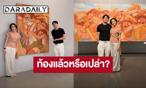 “แต้ว ณฐพร” ภาพล่าสุดมีพุงน้อยๆ ชาวเน็ตสงสัยท้องแล้วหรือเปล่า? 