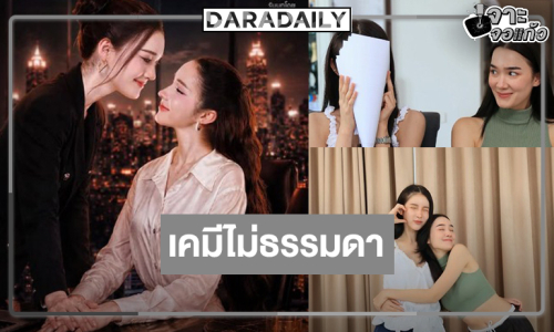อย่ามาเล่นกับใจ! “ฮักนะ My Boss” เริ่มแล้ว “เดียร์น่า-โยชิ” เคมีละมุนกว่าที่คิด