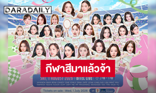 ถึงเวลาวอร์มร่างกาย “Girls Cup” กีฬาสีของเหล่านักแสดงหญิงจากช่อง 3 คัมแบ็คแล้ว เตรียมจับฉลากแบ่งสี 26 มิถุนายนนี้!