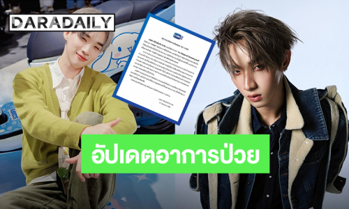 ค่ายอัปเดตอาการป่วย “ฮง LYKN” หลังเข้ารับการผ่าตัด เนื่องจากไส้ติ่งอักเสบ