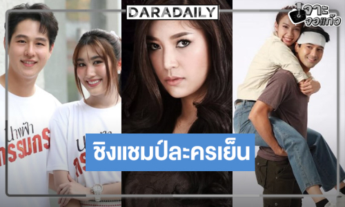 ศึกละครเย็นคึกคัก รีรัน บู๊ รีเมคมาครบ!