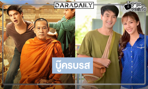 ไม่พลิกโผ! วิกหมอชิตส่งละครบู๊พระ-นางเคมีใหม่ทวงแชมป์ละครเย็น