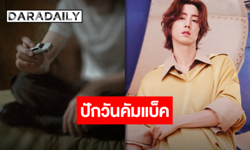 ซูนของจริง!! “มาร์ค ต้วน” ปล่อยโปสเตอร์แรกเตรียมคัมแบ็ค ปักวันรอเลย 31 กรกฎาคมนี้!!