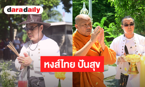 “หงส์ไทย ศรีราชา” จัดกิจกรรม “หงส์ไทย ปันสุข แจกโรงทาน สานสายใยชุมชน”
