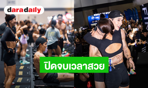 “แอน ทองประสม - เจมส์ จิรายุ” ลงแข่ง HYROX ครั้งที่ 2 ปิดจบสวย 1:17:36 ชม.