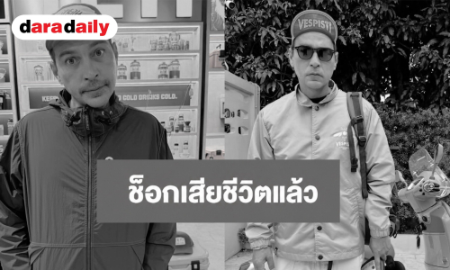 ช็อก! “เรย์ แมคโดนัลด์” เสียชีวิตที่บ้านพัก