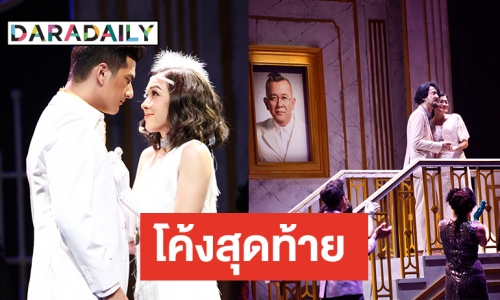 “ชายกลาง เดอะมิวสิคัล” เปิดม่านความสนุกอีกครั้ง “ชิน-ซาร่า” จัดเต็ม ครบรสกว่าเดิม 