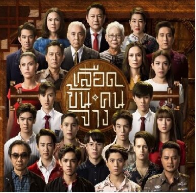 ละคร ดัง เรตติ้ง 2018 กระแสปัง ละคร ดัง เรตติ้ง 2018 กระแสปัง