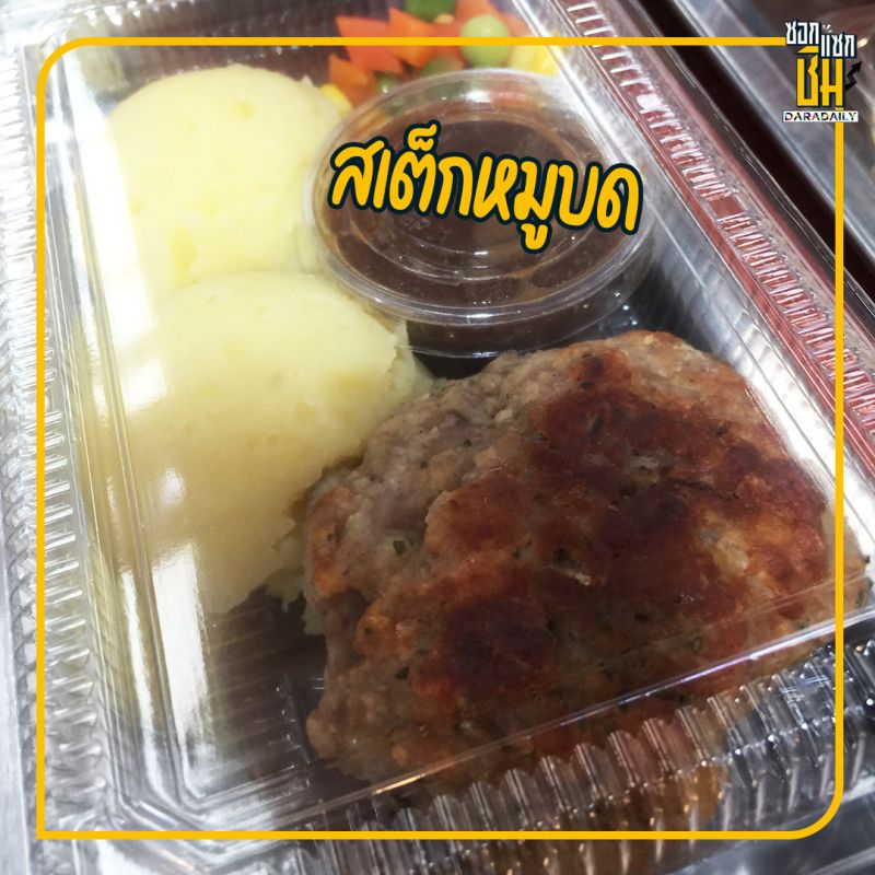 สเต็กป๋าวิลลี่