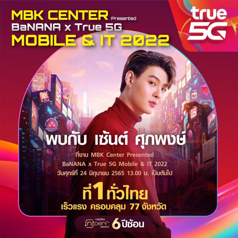 MBK True 5G