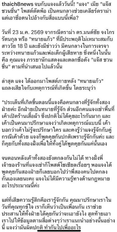 แจง แจ๊ส