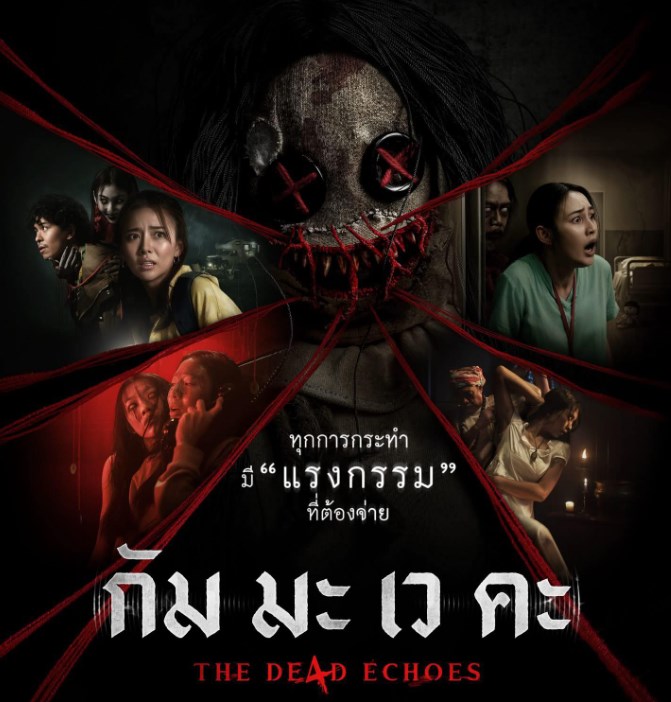 รายได้หนัง นาว อิงฟ้า สแน็ก อุ้ม