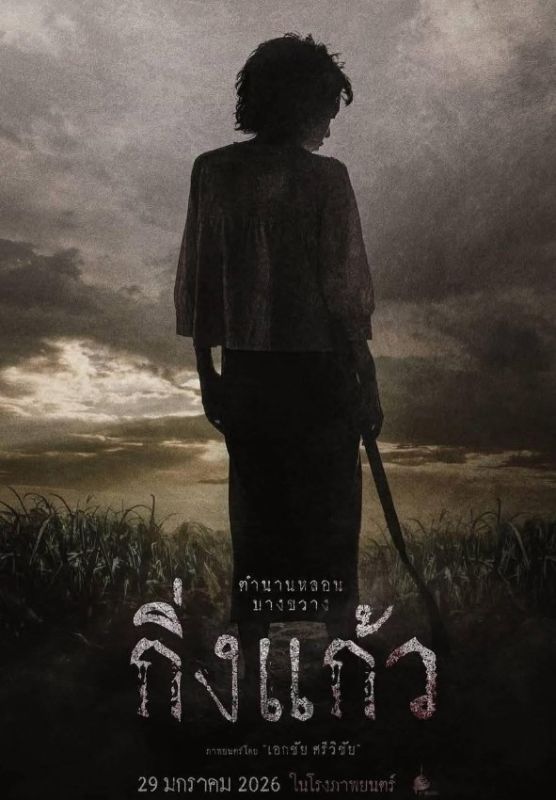 ทราย เจริญปุระ ทราย เจริญปุระ
