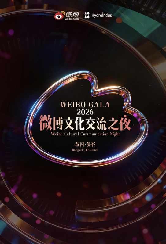 บิวกิ้น ใบเฟิร์น WEIBO GALA 2026