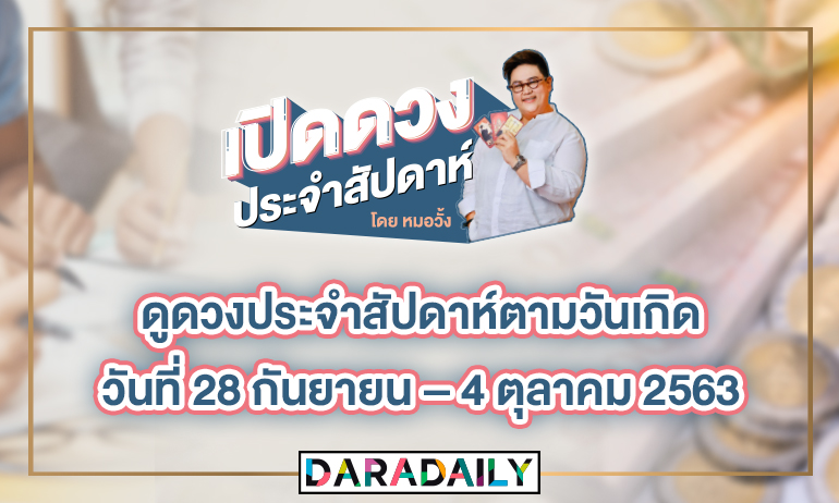 ดูดวง โชคลาภ หมอดู หมอวั้ง