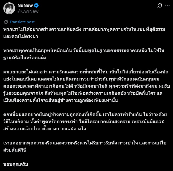 นุนิว ชวรินทร์ ไทยกับกัมพูชา TruthFromThailand