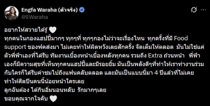 อิงฟ้า ฟู้ดซัพพอร์ต