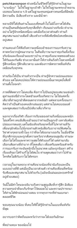 เจ้าฟ้าพัชรกิติยาภาฯ เจ้าฟ้าพัชรกิติยาภาฯ