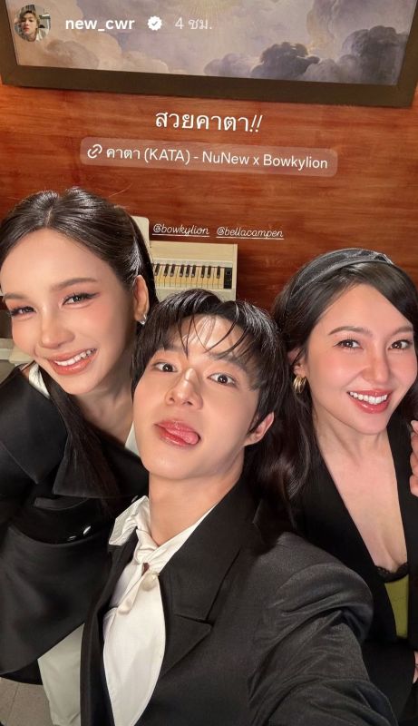นุนิว ชวรินทร์ นุนิว ชวรินทร์