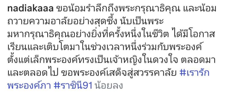 นาเดีย โสณกุล