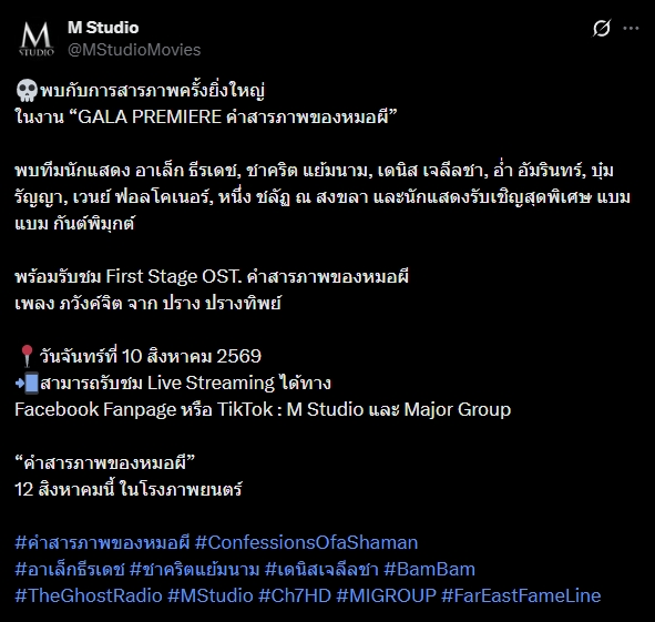 แบมแบม กันต์พิมุกต์ GALA PREMIERE คำสารภาพของหมอผี แบมแบม กันต์พิมุกต์ GALA PREMIERE คำสารภาพของหมอผี