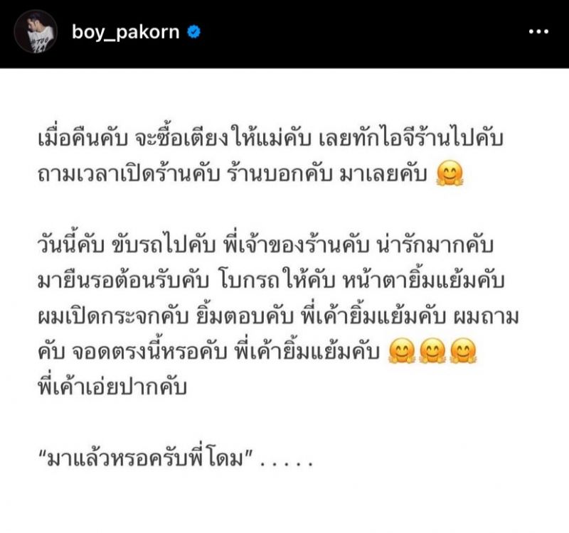 บอย ปกรณ์ โดม ปกรณ์ ทักผิด บอย ปกรณ์ โดม ปกรณ์ ทักผิด