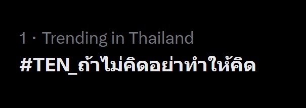 เตนล์ ชิตพล ตู ต้นตะวัน