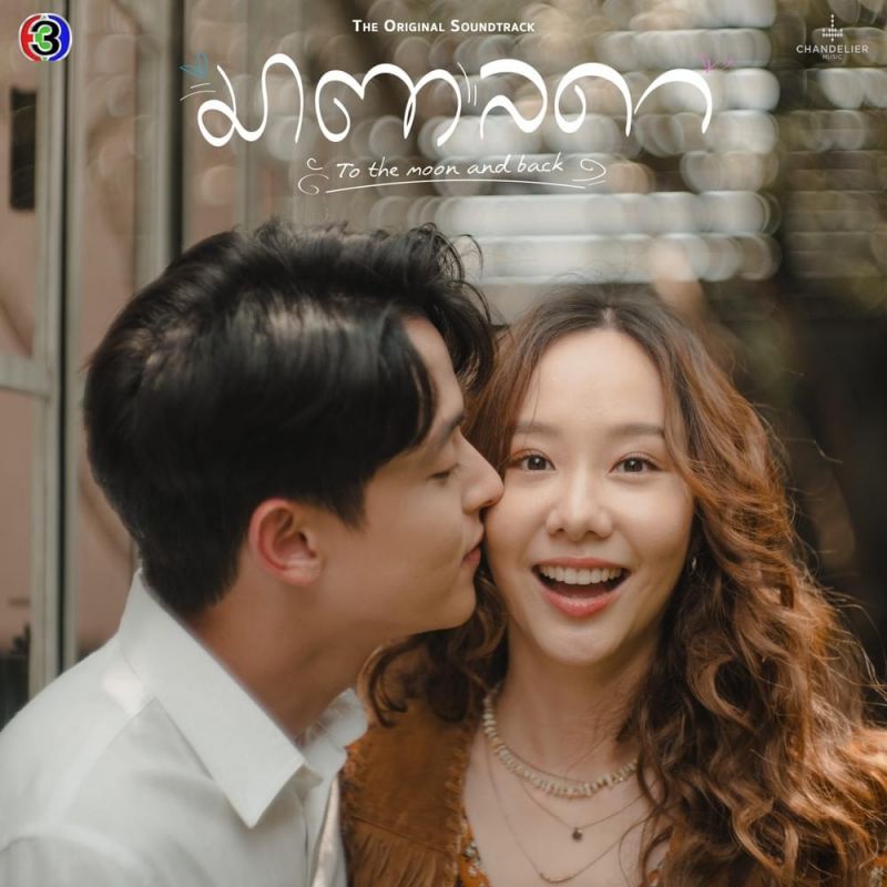 เพลงฮิต เพลงดัง T-POP