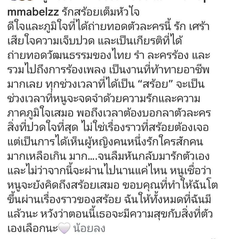 มาเบล สุชาดา มาเบล สุชาดา
