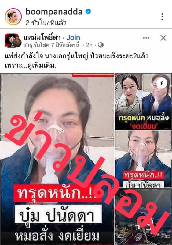 บุ๋ม ปนัดดา บุ๋ม ปนัดดา